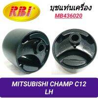 บุชยึดเครื่อง ยี่ห้อ RBI สำหรับรถ มิตซูบิชิ แชมป์ C12 (ซ้าย) **ราคา1ตัว**