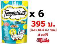 Temptation เทมเทชันส์ มิกซ์อัพ ทูน่า แซลม่อน กุ้ง ขนาด 75g. 6 ซอง