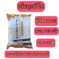 เส้น เส้นบุก บุกเส้นคีโต เส้นก๋วยเตี๋ยว บุกเส้นกลม เครื่องปรุงคีโต คีโต คีโตเจนิค keto คลีน รักสุขภาพ เส้น ก๋วยเตี๋ยว