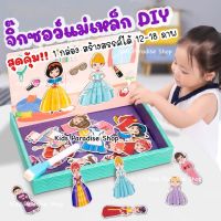 สุดคุ้ม!! จิ๊กซอว์แม่เหล็ก DIY 1 กล่อง สร้างสรรค์ภาพได้มากถึง 12-18 ภาพ มีภาพตัวอย่างประกอบ แถมฟรี!! ปากไวท์บอร์ด