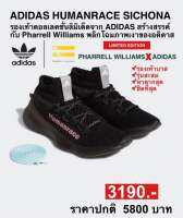 รองเท้า adidas Humanrace Sichona (ของแท้100%)