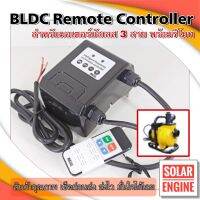 ชุดคอนโทรลมอเตอร์บัสเลสด้วยรีโมท 48V Max Power 1000W DC Brushless Remote Controller 48V สำหรับปั๊มน้ำ