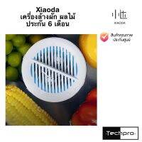 เครื่องล้างผัก ล้างผลไม้ แบบพกพา Xiaoda Fruit &amp; Vegetable Washing Machine