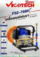 เครื่องพ่นยา2จังหวะเครื่องf52 ปั้มทองเหลืองสายดูด สายกลับ ครบชุด