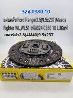 LUK แผ่นคลัช Ford Ranger2.5(9.5x23T)สตาร์ด้า2.8(4M40)Mazda Fighter WL,WL51 รหัส324 0380 10 LUKแท้