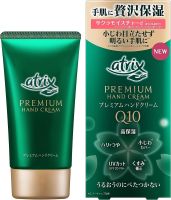 ครีมทามือ แฮนด์ครีม Atrix Premium Hand Cream (60 g) 1 หลอด