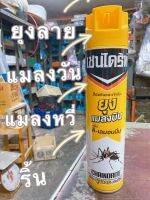 เชนไดร้ท์ ป้องกันและกำจัดยุง แมลงบิน กลิ่นดี-เลมอนนีน