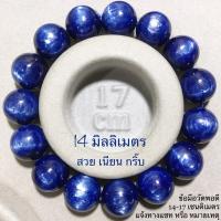 กำไลหิน ไคยาไนต์ Kyanite 14 มิลลิเมตร หินปลดหนี้