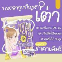 ครีมทารักแร้ขาว wink plus 5 กรัม