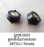 ลูกกลิ้ง ลูกลอก ในกระจกไฟฟ้า แบบกลม  MITSUBISHI STARA L200 ราคาต่อชิ้น