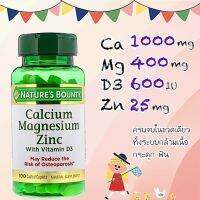 Nature’s Bounty, Calcium-Magnesium-Zinc+D3, 100 เม็ด