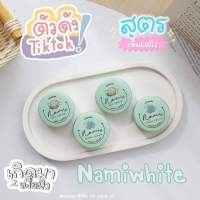 ครีมนามิไวท์ 6ชุด12ตลับ เซตกลางวัน&amp;กลางคืน Nami White Day Cream &amp; Night Cream