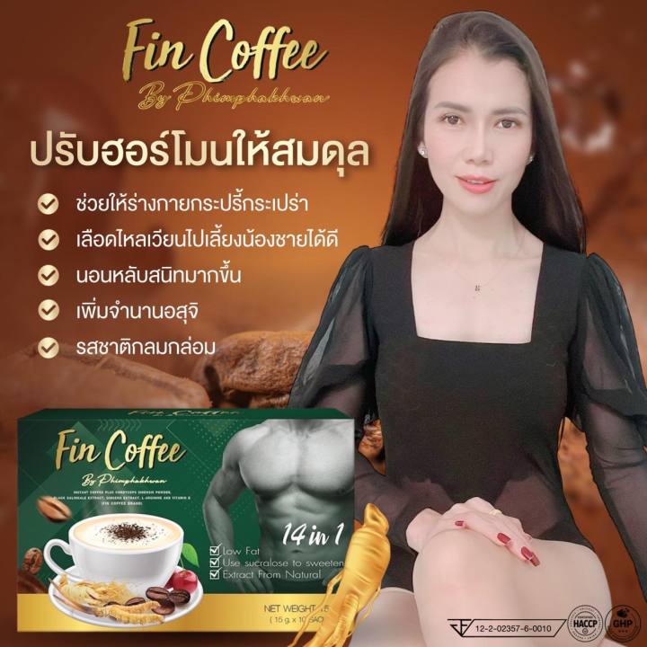 กาแฟ-ฟินคอฟฟี่-เพิ่มสมรรถภาพผู้ชาย-เพิ่มภูมิคุ้มกันในร่างกาย-แก้การอ่อนเพลีย-ผสมถังเช่า