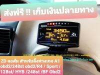 ZDจอส้ม ลิ้งเกจ 248st / 248st obd2 /128st /A1 obd2 /R4 /128สี