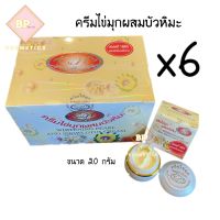 KIM ครีมไข่มุกผสมบัวหิมะ (เซต 6 กล่อง) Pearl and Snowlotus Cream ขนาด 20 กรัม