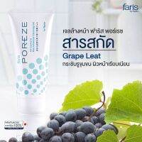 Faris Poreze Oil Control &amp; Pore Minimizer Cleansing Gel เจลล้างหน้า​ฟาริส​ พอร์เรซ สูตรลดและควบคุมความมัน​ ลดแบททีเรีย