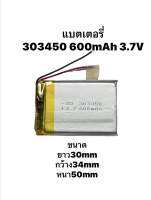 303450 600mAh 3.7v Battery แบตเตอรี่ MP3 MP4 GPS bluetooh กล้องติดหน้ารถ แบตลำโพง แบตกล้อง แบต Stere DIY มีประกัน จัดส่งเร็ว