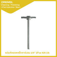 แปรงคาร์บอน 3/4" 428 Dremel