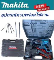 สว่านโรตารี่ไร้สาย  MAKITA 399V 3 ระบบ มอเตอร์บัลเลส ไร้แปรงถ่าน พร้อมแบตเตอรี่ Li-on  2 ก้อน พร้อมใช้งานทันที