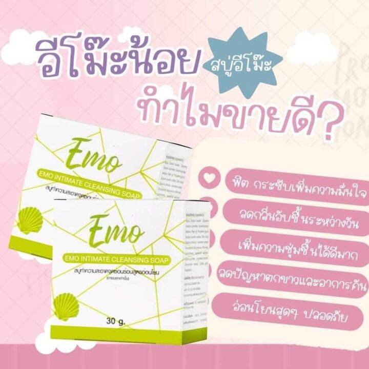 สบู่อีโม๊ะ-สบู่ทำความสะอาดจุดซ้อนเร้นสตูรอ่อนโยน-ลดแบคทีเรีย-ลดกลิ่น