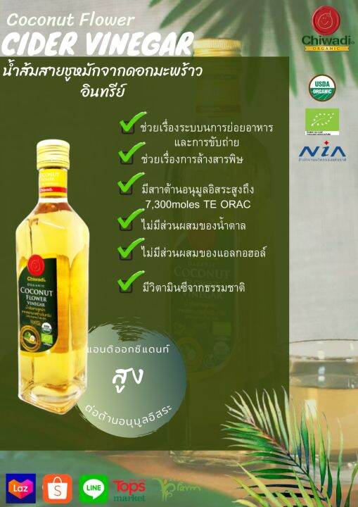 ccv-น้ำส้มสายชูหมักไซเดอร์จากดอกมะพร้าวอินทรีย์-ตราชีวาดี-250-ml