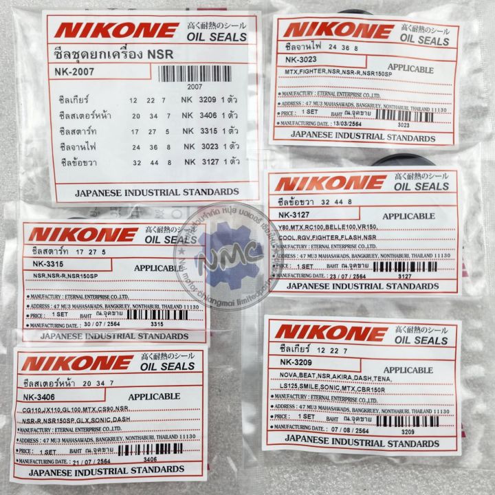 ซีลชุดยกเครื่อง-nsr-150-ซีลชุด-honda-nsr-150-ซีลจานไฟ-ซีลเกียร์-ซีลสเตอร์หน้า-ซีลข้อขวา-ซีลสตาร์ท-nsr-150