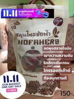 1 ห่อ สมุนไพรช่อฟ้า  ขนาด 120g