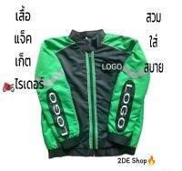 ? เสื้อแจ็คเก็ตไรเดอร์ สีดำ​เขียว ส่งอาหาร แจ็คเก็ตสีดำ งานบริการ​ ส่งเอกสาร​ สวมใส่สบายๆ