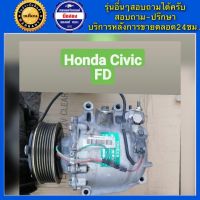 คอมแอร์รถยนต์ Honda Civic FD เครื่อง 1.8 ปี2006-2011 ( ซีวิค นางฟ้า ) พร้อมส่ง