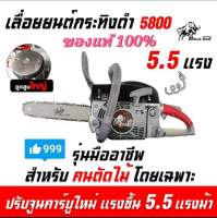 เลื่อยตัดไม้ เครื่องตัดไม้ black bull กระทิงดำ รุ่น 5800 58M สีดำ โซ่พร้อมบาร์ 11.5 นิ้ว