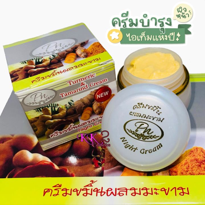 ครีมขมิ้นผสมมะขาม-พีเอ็น-ครีมมะขาม-พีเอ็นpn-turmeric-amp-tamarind-cream-20-g