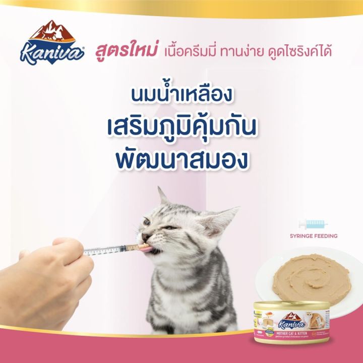 kaniva-คานิว่า-อาหารแมวแบบเปียก-สูตรไก่และทูน่าครีมมี่-สำหรับลูกแมวและแม่แมว-ขนาด-170-g-exp-3-12-2025