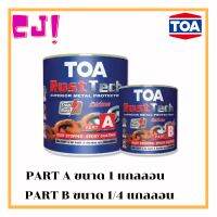 TOA Rust Tech ทีโอเอ รัสเทค สีรองพื้นหยุดสนิมทันที ระบบอีพร๊อกซี่2ส่วน