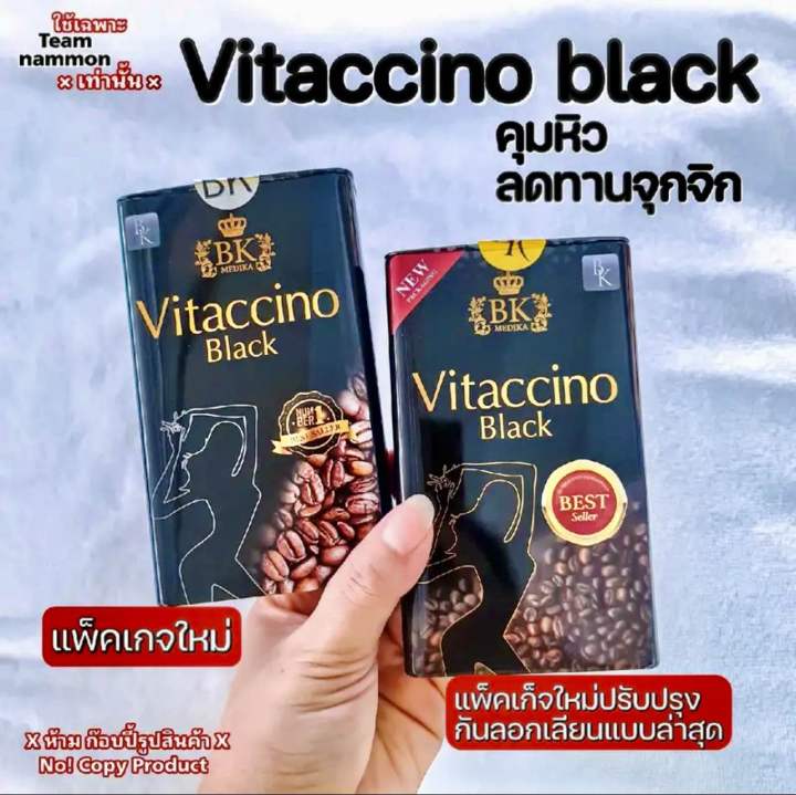 vitaccino-black2-0-เม็ด-เห็นผลตั้งแต่ปุกแรก-ปลอดภัย-ของแท้-ขายดีอันดับ1