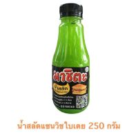 น้ำสลัดแซนวิชรสใบเตยแท้(ขวด)ขนาด 250 กรัม ราคา 55฿