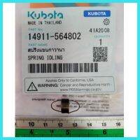 อะไหล่รถไถเดินตาม Kubota สปริงแขนกาวานา ET คูโบต้า แท้ เครื่องยนต์ดีเซล&amp;lt;มีเก็บเงินปลายทาง