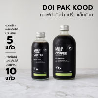 กาแฟสกัดเย็นแบบหยด เข้มข้นมาก กาแฟเกษตรอินทรีย์ป่าต้นน้ำดอยผักกูด Cold Brew Coffee Concentrate (Cold Drip Kyoto Style)