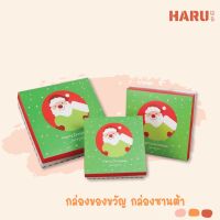 Haru กล่องขวัญ กล่องคริสมาสต์ R25