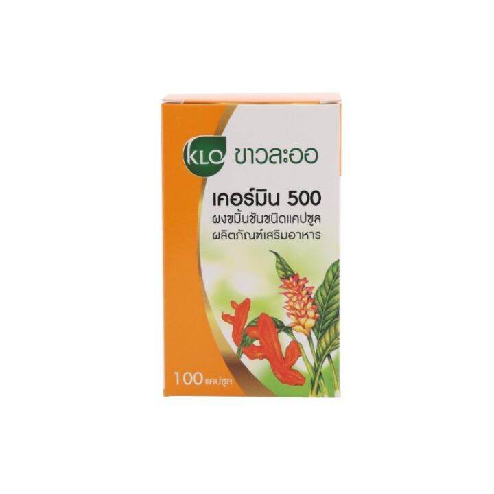 khaolaor-ขาวละออ-เคอร์มิน-ขมิ้นชันชนิดแคปซูล-100-แคปซูล-กล่อง