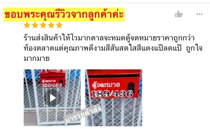 ค่าส่งถูก-ตู้จดหมายเหล็ก-ราคาถูก-คุณภาพครบครัน-ตู้จดหมาย-ตู้จดหมายแดง-กล่องรับจดหมาย-ตู้ไปรษณีย์-กล่องไปรษณีย์-จดหมาย