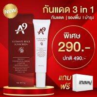 กันแดดA9เนื้อมูสสีเบส ปรับเข้าได้ทุกสีผิว


3 in 1 กันแดด | รองพื้น  l บำรุง


?SPF 50 PA+++?