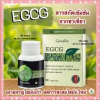 EGCG อีจีซีจี แคปซูล สารสกัดจาก ชาเขียว กิฟฟารีน ควบคุมน้ำหนัก