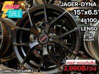 ล้อแม็กซ์JAGER DYNA ขอบ15 กว้าง6.5 4รู100 เลนโซ่แท้ มือ1 สีดำด้าน **แถมปลอกกันสั่น** ราคาต่อวง