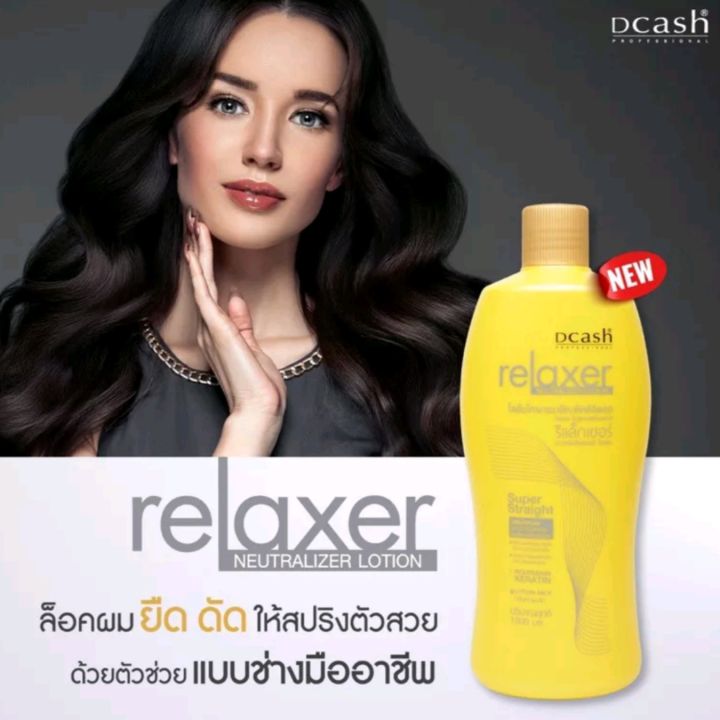 dcash-relaxer-ครีมโกรกผมยืด-โกรกผมดัด-ยืดถาวรและดัดดิจิตอล-สูตร-keratin-protein-milk-1000-มล