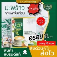 ☕️กาแฟไร่ไทย ?กาแฟครีมมะพร้าว  Rai Thai (1กล่อง/15ซอง)