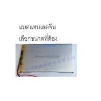 4050110  3970125 3.7v แบตแทบเลตจีน แบบ 2 สาย Battery  แบตเตอรี่แท็บเล็ต  Diy