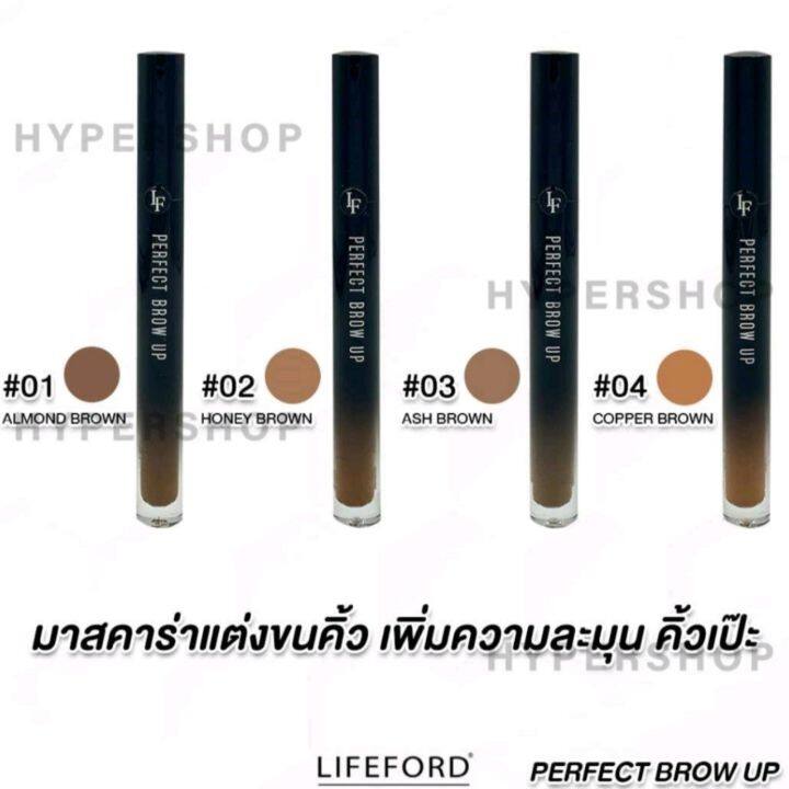 lifeford-paris-perfect-brow-up-mascara-3g-ไลฟ์ฟอร์ด-ปารีส-เพอเฟค-โบร์ว-อัพ-3-กรัม-มาสคาร่าจัดแต่งทรงขนคิ้วให้เรียงเส้น-ช่วยให้คิ้วเรียงเส้นสวยเป๊ะตลอดวัน-ช่วยปรับขนคิ้วให้มีมิติ-เข้ากับสีผมได้อย่างเป็