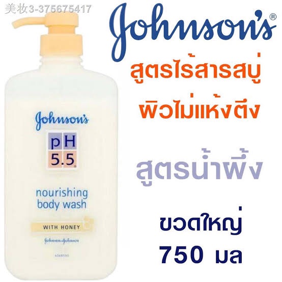 แนะนำ Johnson Body Care น้ำผึ้ง Johnson’s pH 5.5 2in1 honey Wash 750ml ปราศจากสารสบู่ที่ทำให้ผิวแห้งตึง