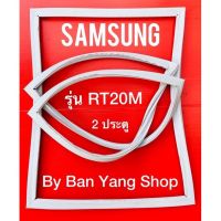 ขอบยางตู้เย็น SAMSUNG รุ่น RT20M (2 ประตู)