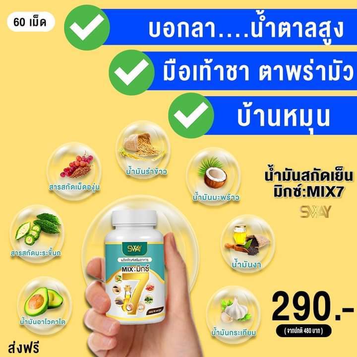 น้ำมันสกัดเย็น-mix7-บำรุงสุขภาพน้ำตาลลดจนหมอยิ้ม